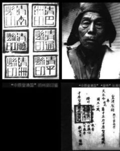 中原皇清国(张清安为首成立的秘密结社政权)