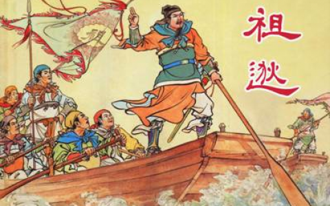 中流击楫(汉语成语)