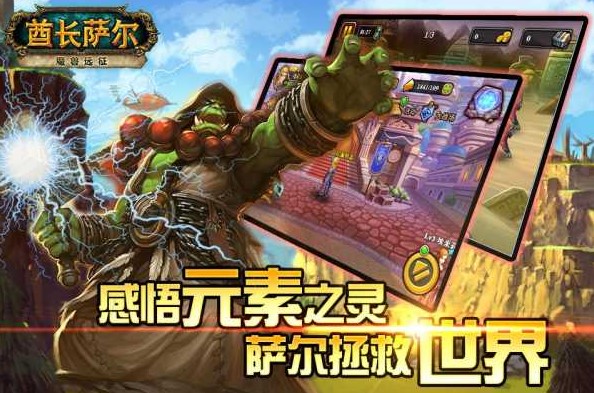 酋长萨尔(动作卡牌手游)