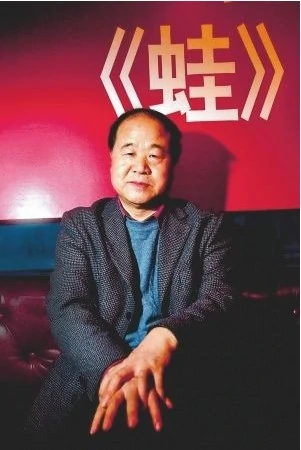 蛙(莫言长篇小说)