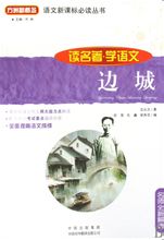 边城(现代小说家沈从文的中篇小说)