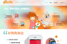 好狗狗(狗狗综合服务移动平台)