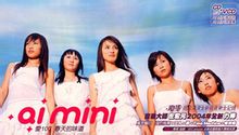 aimini(中国台湾五人女子组合)