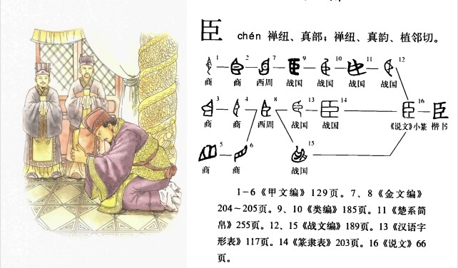 臣(汉语汉字)