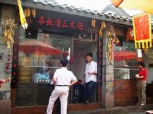 三大炮(四川特色小吃)