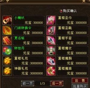 重楼神器(网游《天龙八部》中的装备)
