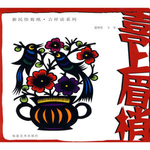 吉祥语(表示祝福的词语)