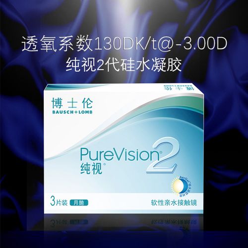 博士伦纯视2代(眼科医疗新产品)