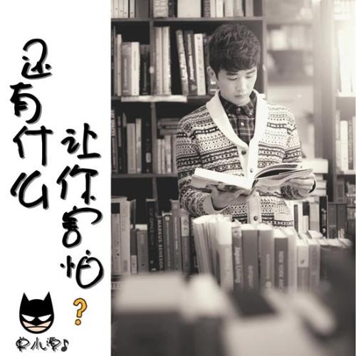 单小源(中国内地男歌手)