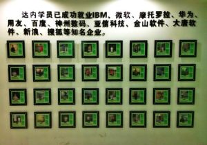 达内(教育服务品牌)