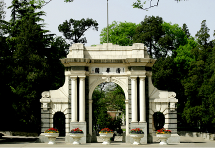 清华大学(中国北京市境内公办高校)