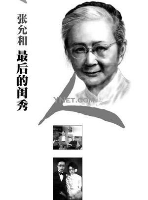张允和(中国语言文字专家、汉语拼音的缔造者之一)