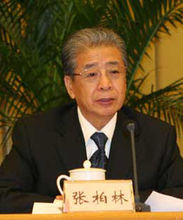 张柏林(中共中央组织部原副部长、人事部原部长)