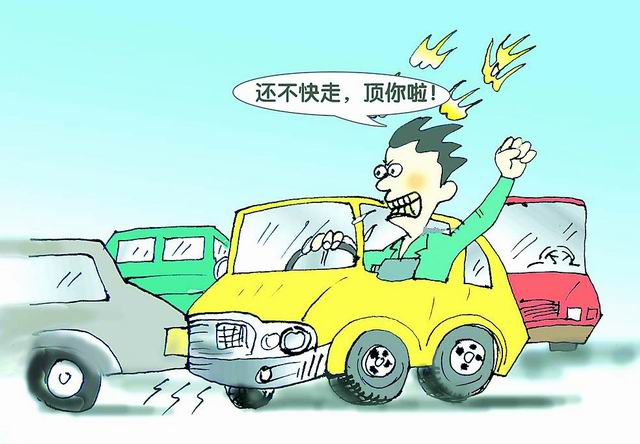 路怒症(机动车的驾驶人员有攻击性或愤怒的行为)