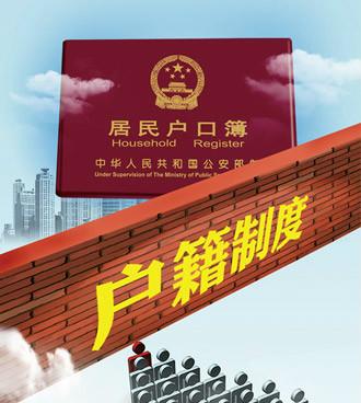 重庆户籍改革(重庆市的人口制度)