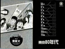 东京80年代(日本漫画家大石知征漫画作品)