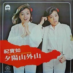纪宝如(童星演员)