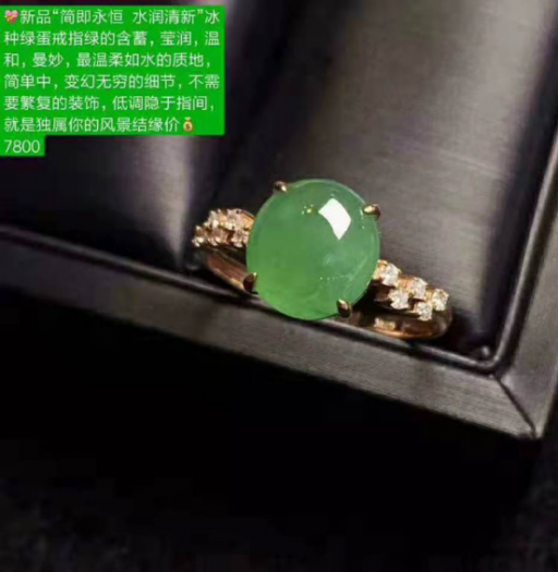 翡翠戒指