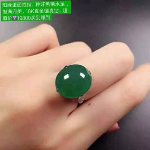 翡翠戒指