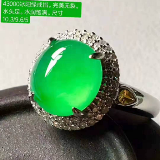 翡翠戒指