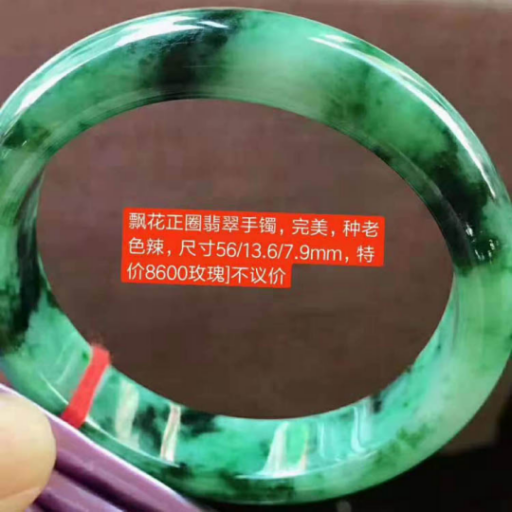 翡翠手镯