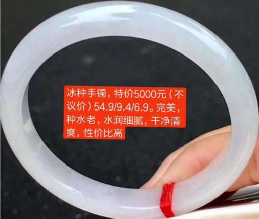 冰种手镯