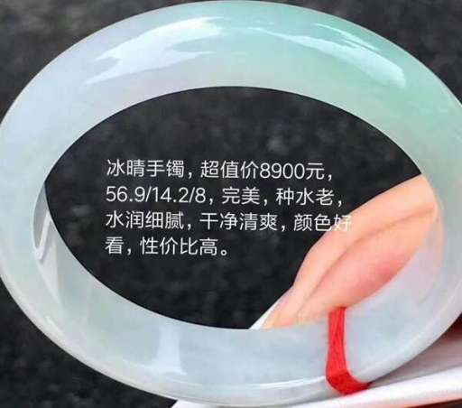 冰晴翡翠手镯