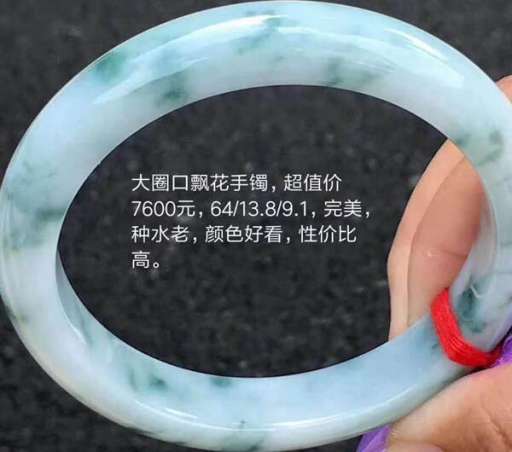 大圈口飘花手镯价格