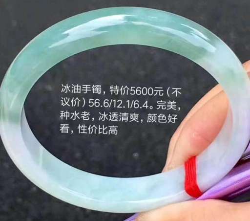 特价冰油种翡翠手镯