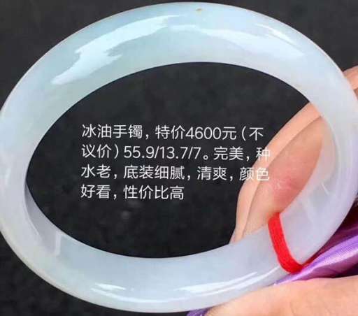 4600元翡翠手镯