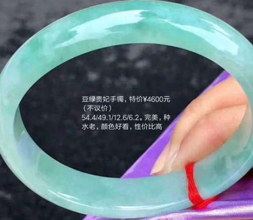 四千元左右的普通a货手镯