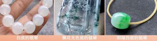 翡翠底色