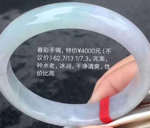 4000元春带彩翡翠手镯