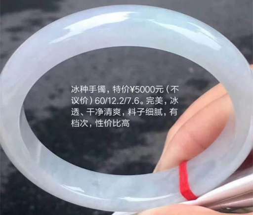 5000元冰种翡翠手镯