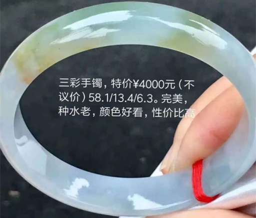 4000元三彩翡翠翡翠手镯
