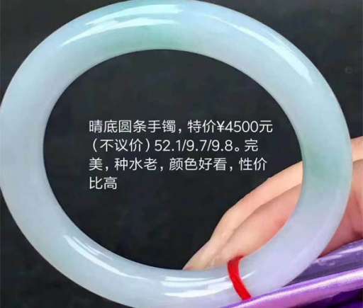 4500元晴底圆条翡翠手镯
