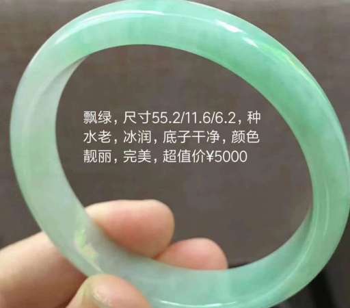 5000元飘绿翡翠手镯