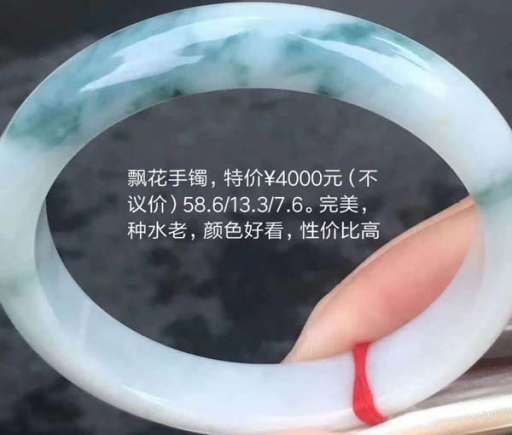 4000元飘花翡翠手镯