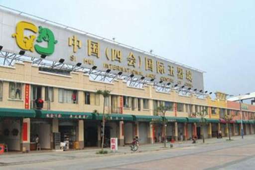 广东四会翡翠市场