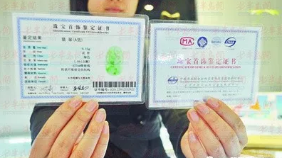翡翠证书