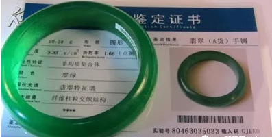 翡翠鉴定证书