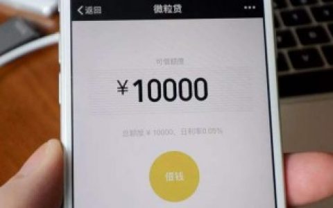 【用微信如何借钱】用微信怎么借钱