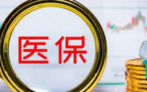 【异地医保卡如何激活】异地医保卡怎么激活