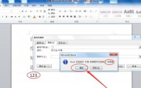 word回车符如何去掉（word回车符怎么去掉）