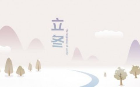 关于四立四离四绝日禁忌,四立四离四绝日禁忌