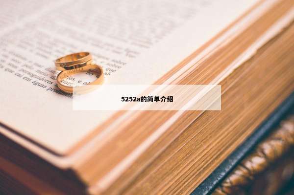 252a的简单介绍"