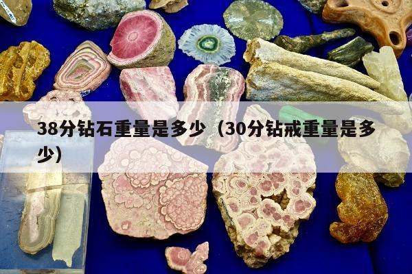 8分钻石重量是多少