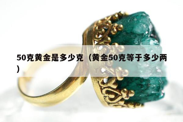 0克黄金是多少克