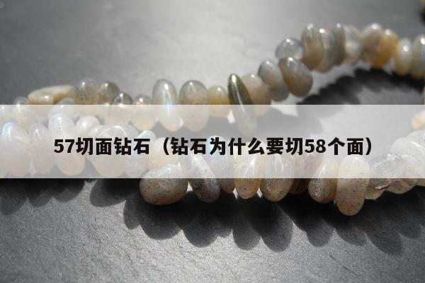 7切面钻石