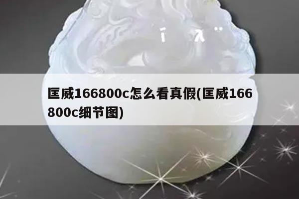 匡威166800c怎么看真假(匡威166800c细节图)